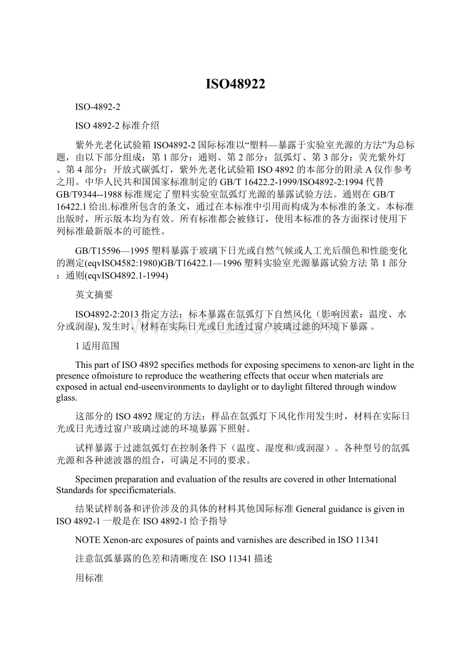 ISO48922Word文件下载.docx_第1页