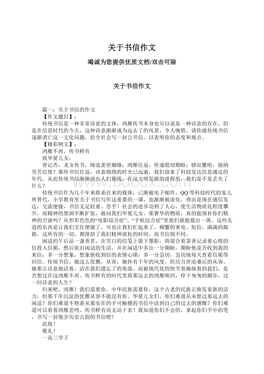 关于书信作文Word格式文档下载.docx