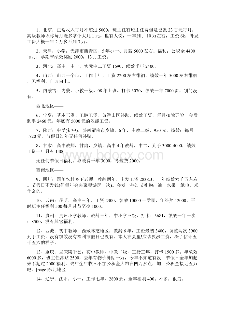 20XX年教师退休工资新标准.docx_第3页