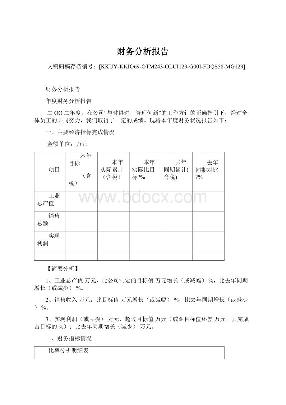 财务分析报告.docx