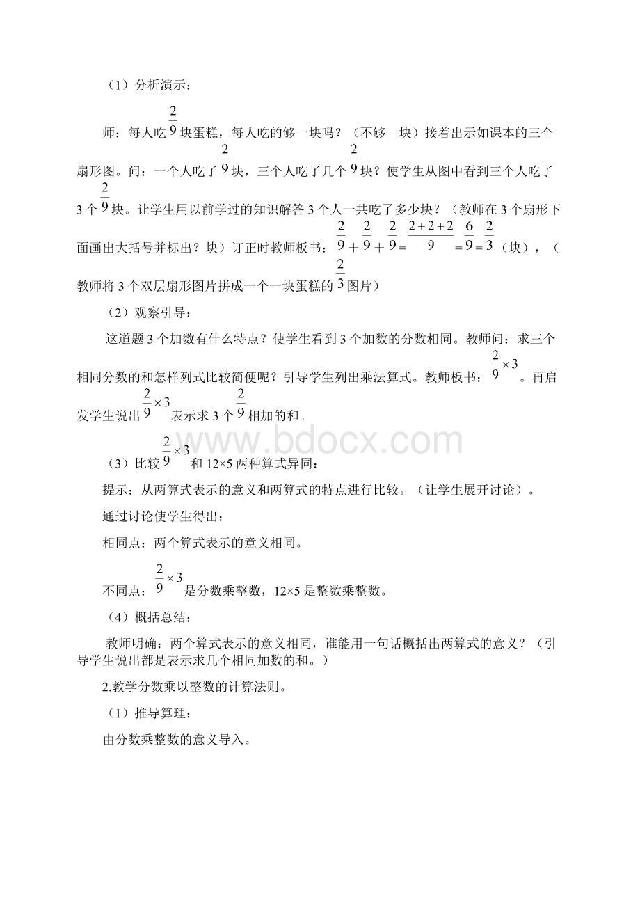 学年新人教版六年级数学上册全册教案.docx_第3页