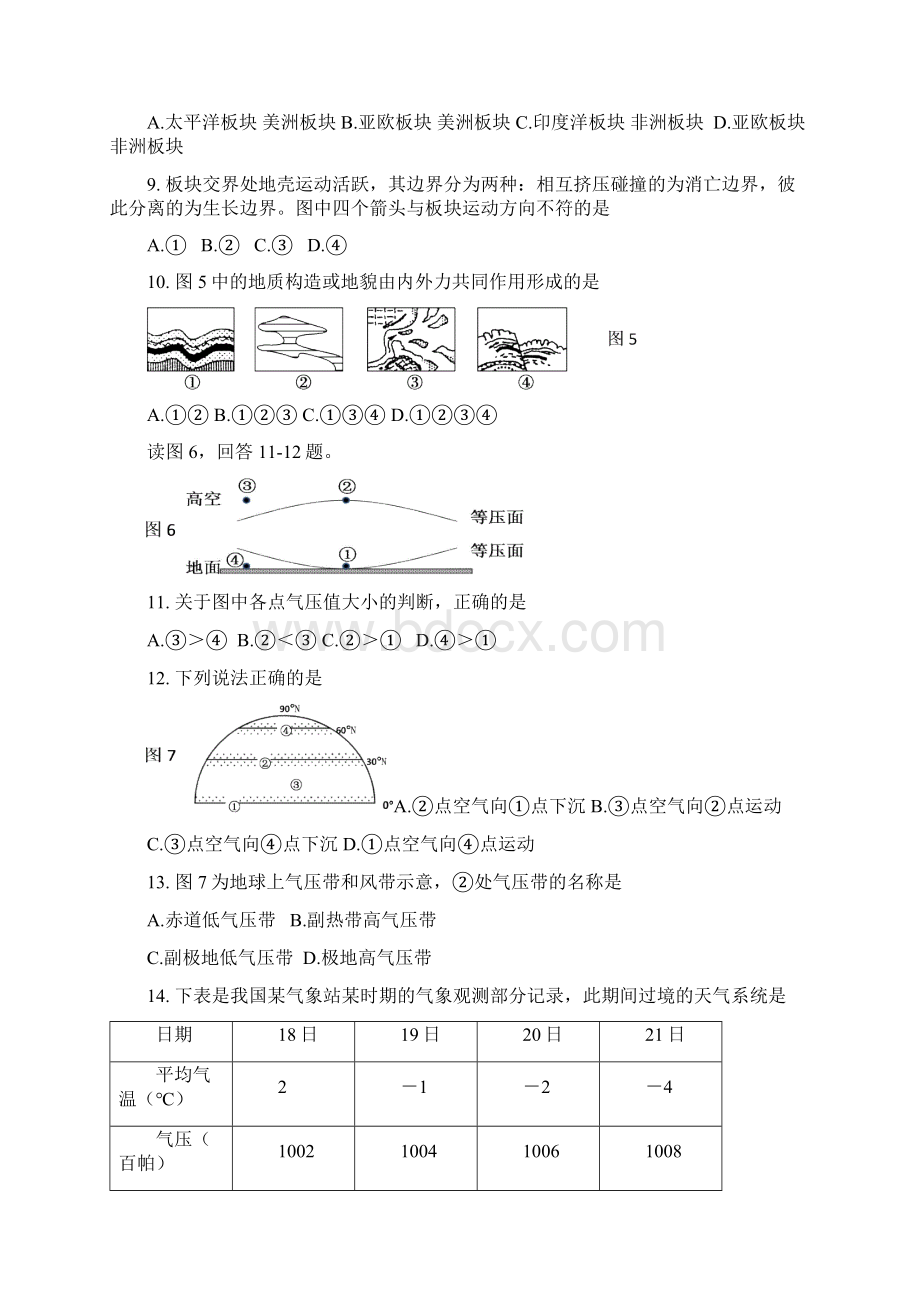 河北省唐山一中学年高一上学期第二次月考地理试题Word下载.docx_第3页