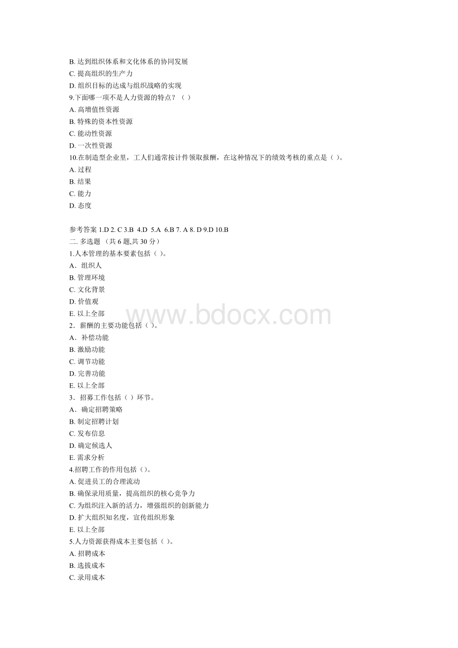 人力资源管理(本科)新为考试复习资题及答案.doc_第2页