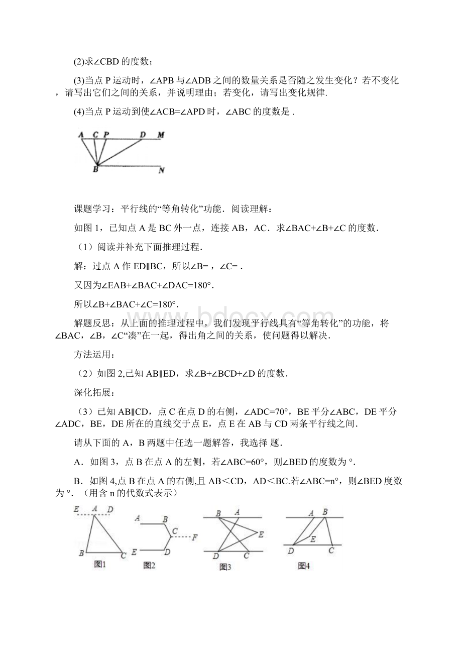 七年级数学下压轴题.docx_第3页