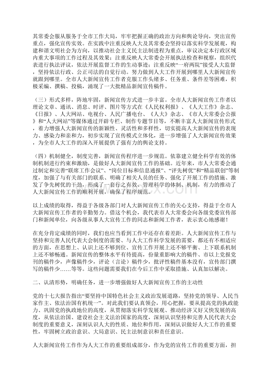 市长在人大新闻宣传工作会讲话.docx_第2页