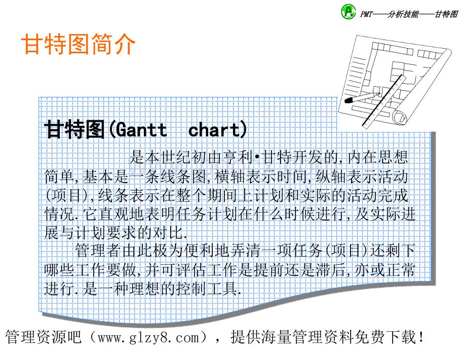 甘特图的制作方法PPT课件下载推荐.ppt_第3页