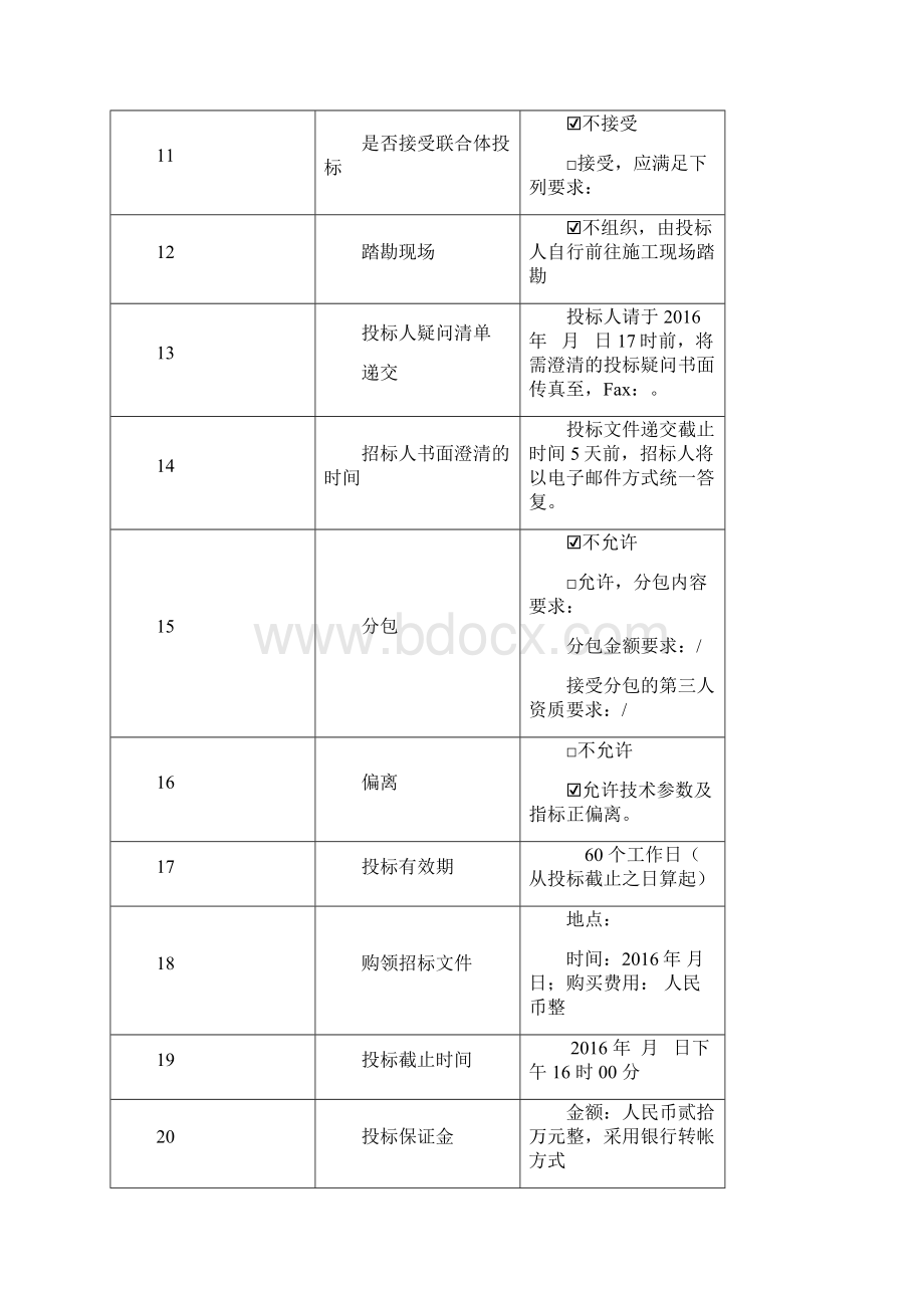 多联机空调系统采购及安装项目招标文件DOC 52页.docx_第3页