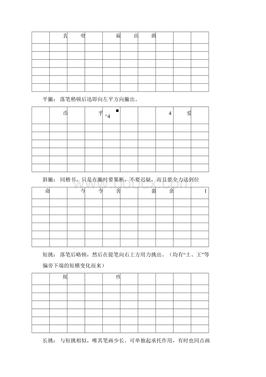 钢笔字帖行书.docx_第3页