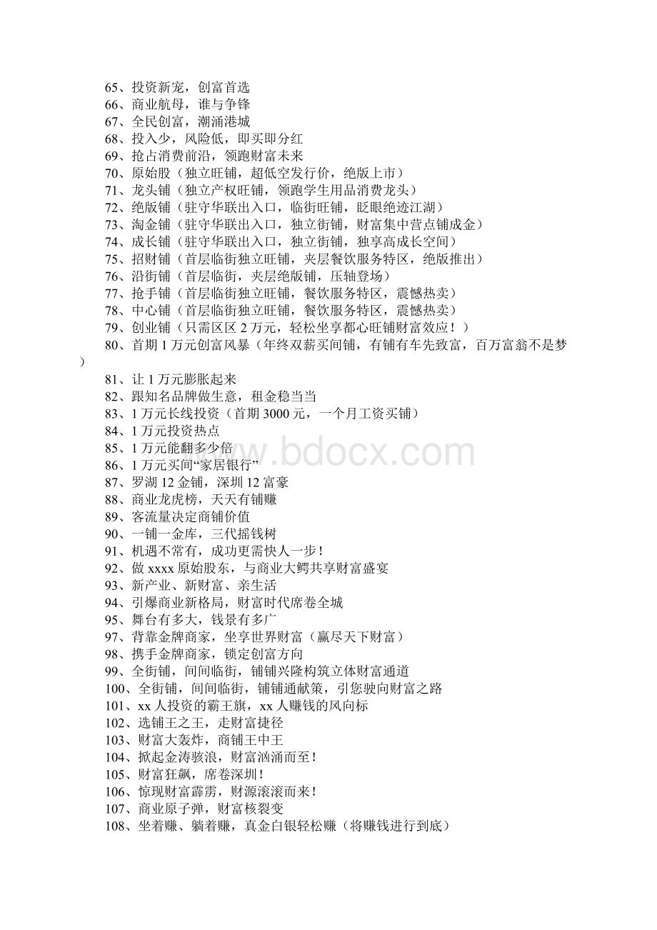 商业口号大全Word文件下载.docx_第3页