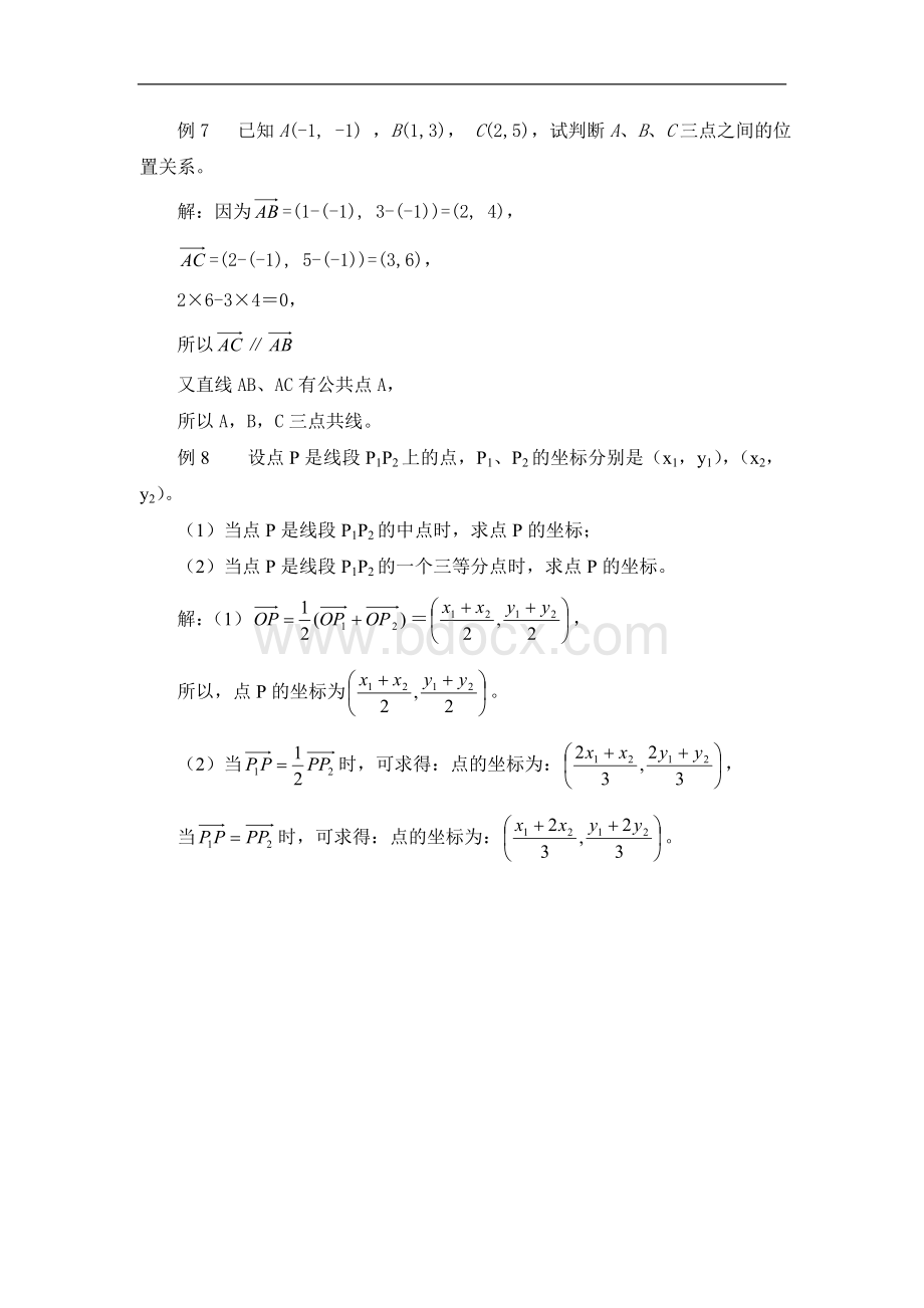 平面向量共线的坐标表示教案文档格式.doc_第2页