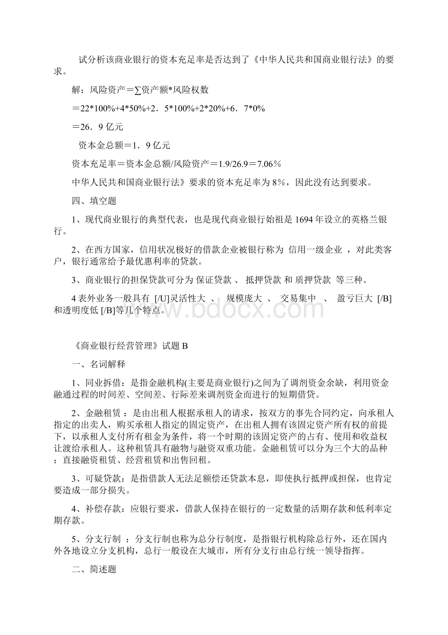 最新商业银行经营模拟试题.docx_第3页