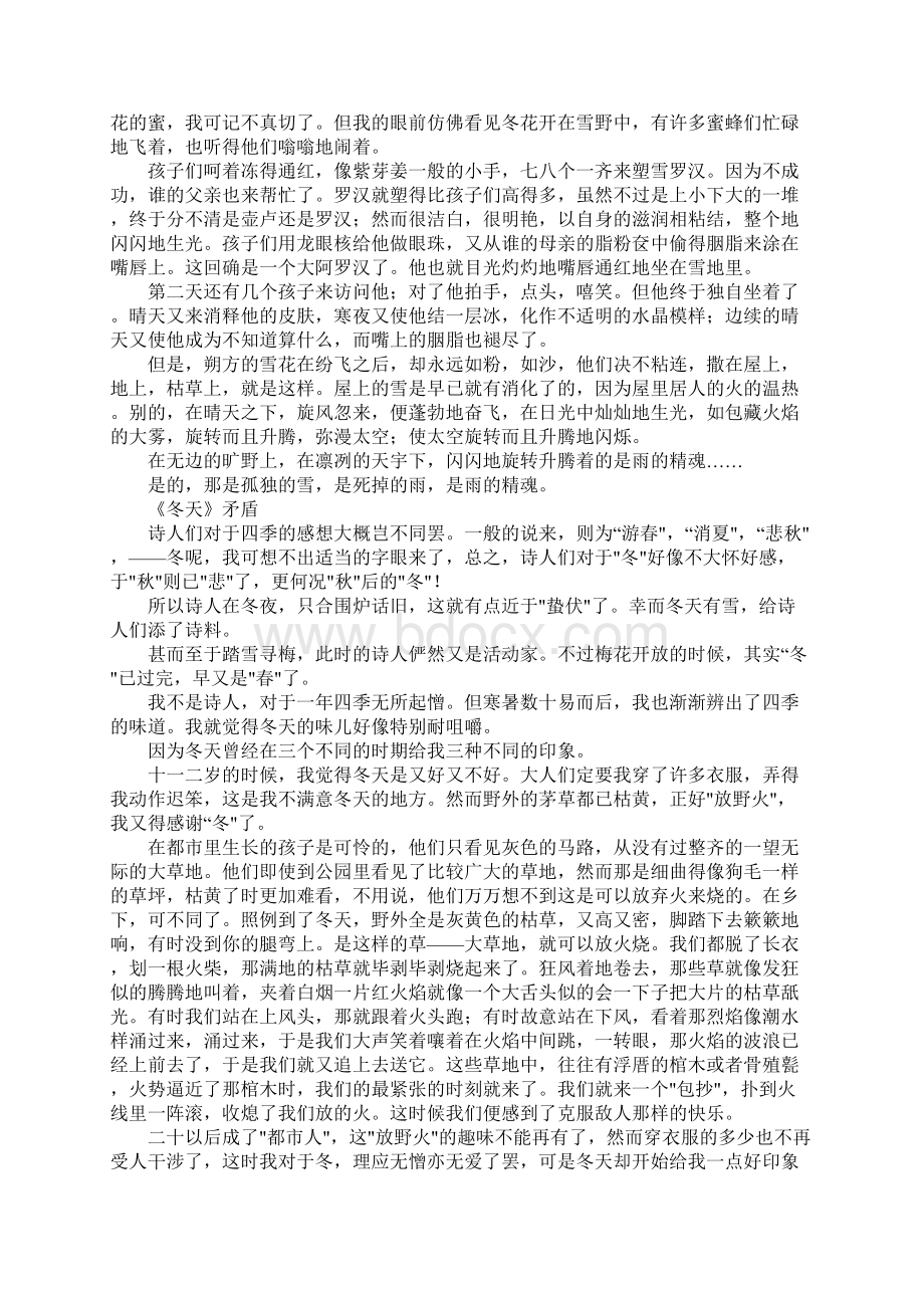 冬天散文经典名家名篇.docx_第2页