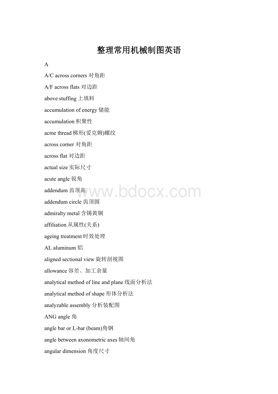 整理常用机械制图英语.docx_第1页