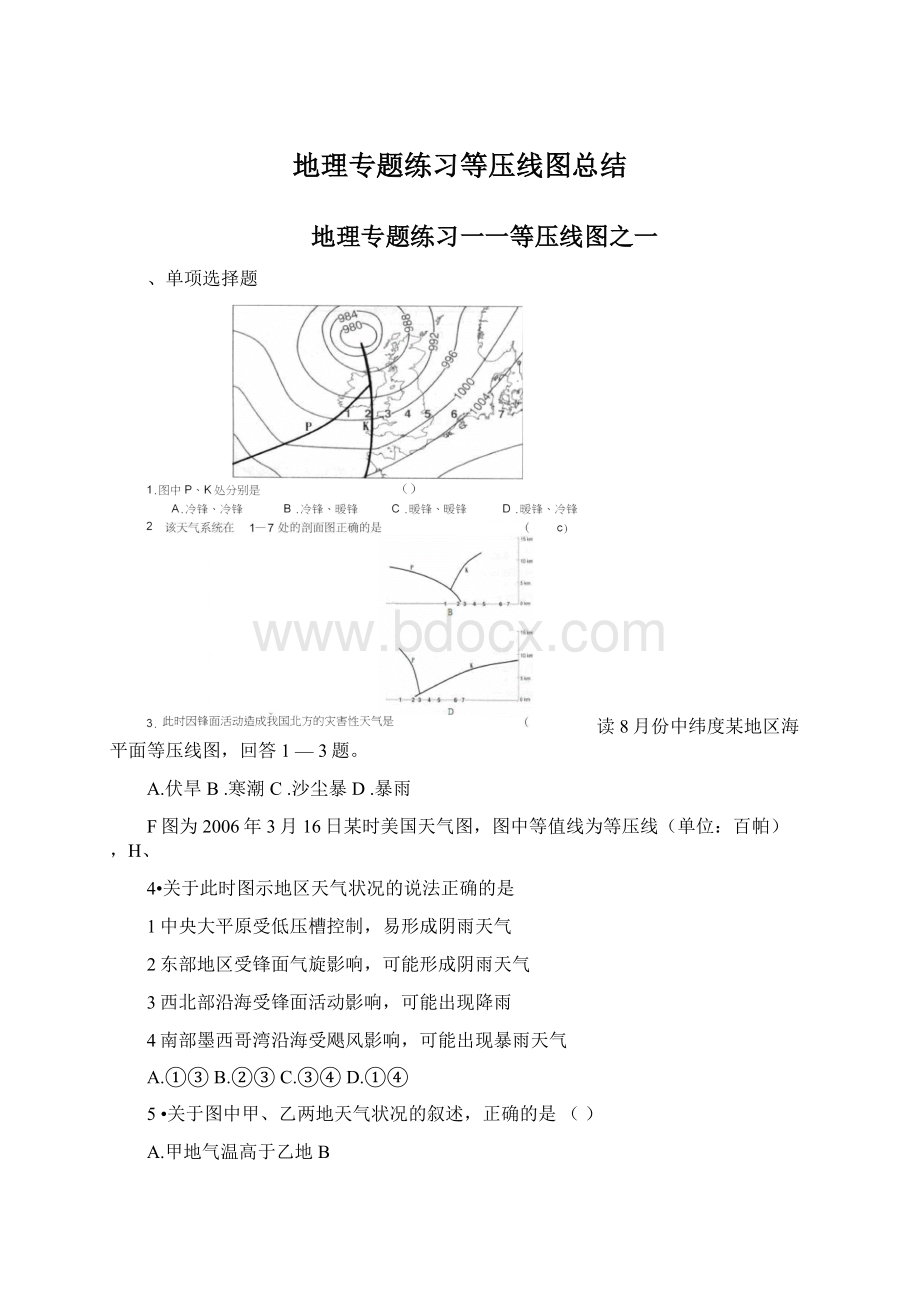 地理专题练习等压线图总结.docx_第1页