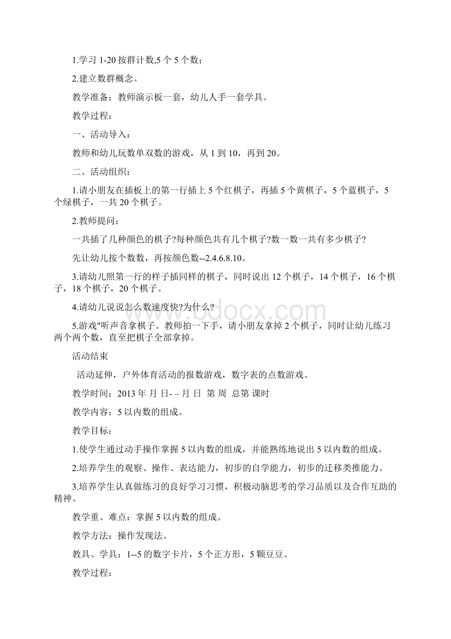 最新学前班下册数学教案.docx_第2页