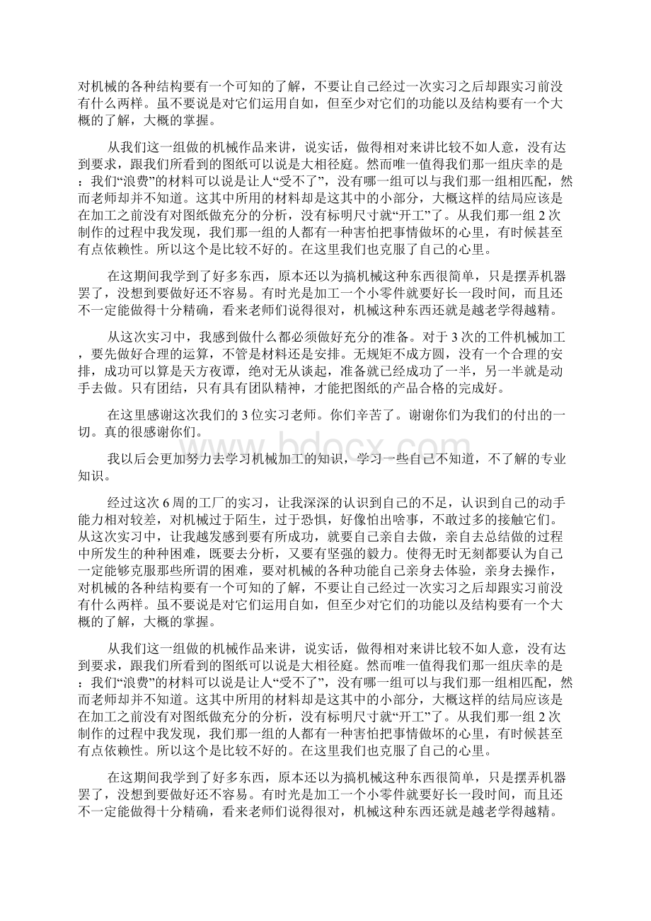 工厂培训心得体会优秀范文Word格式文档下载.docx_第3页