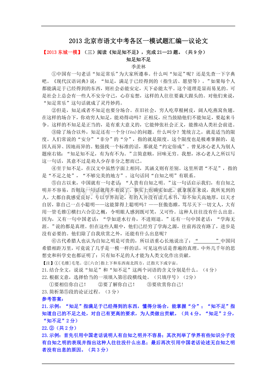 北京初三语文一模议论文汇编Word文档下载推荐.doc