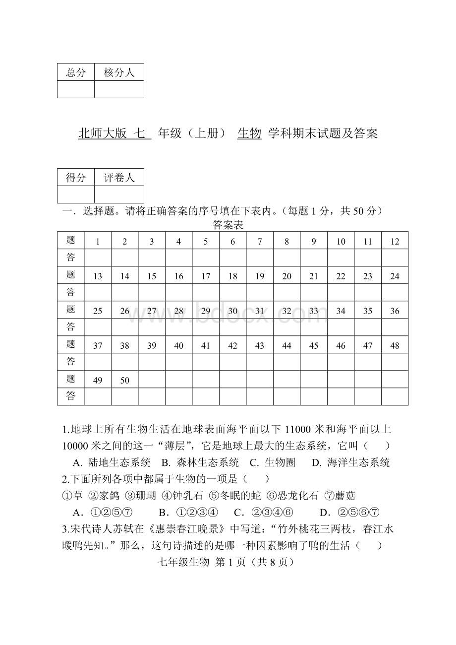 北师大版七年级上册生物期末试题及答案Word下载.doc