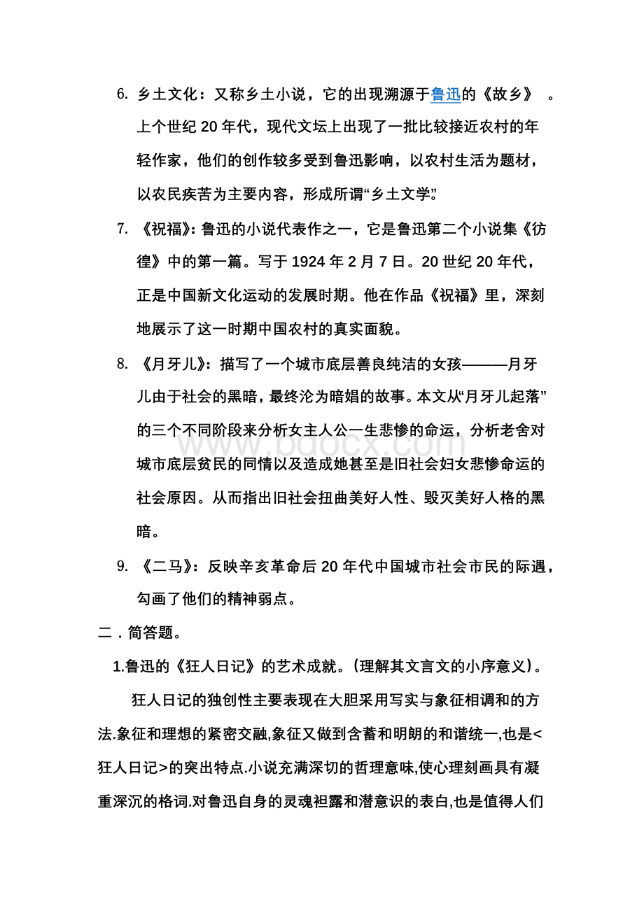 中国现当代文学Word文档格式.docx_第2页