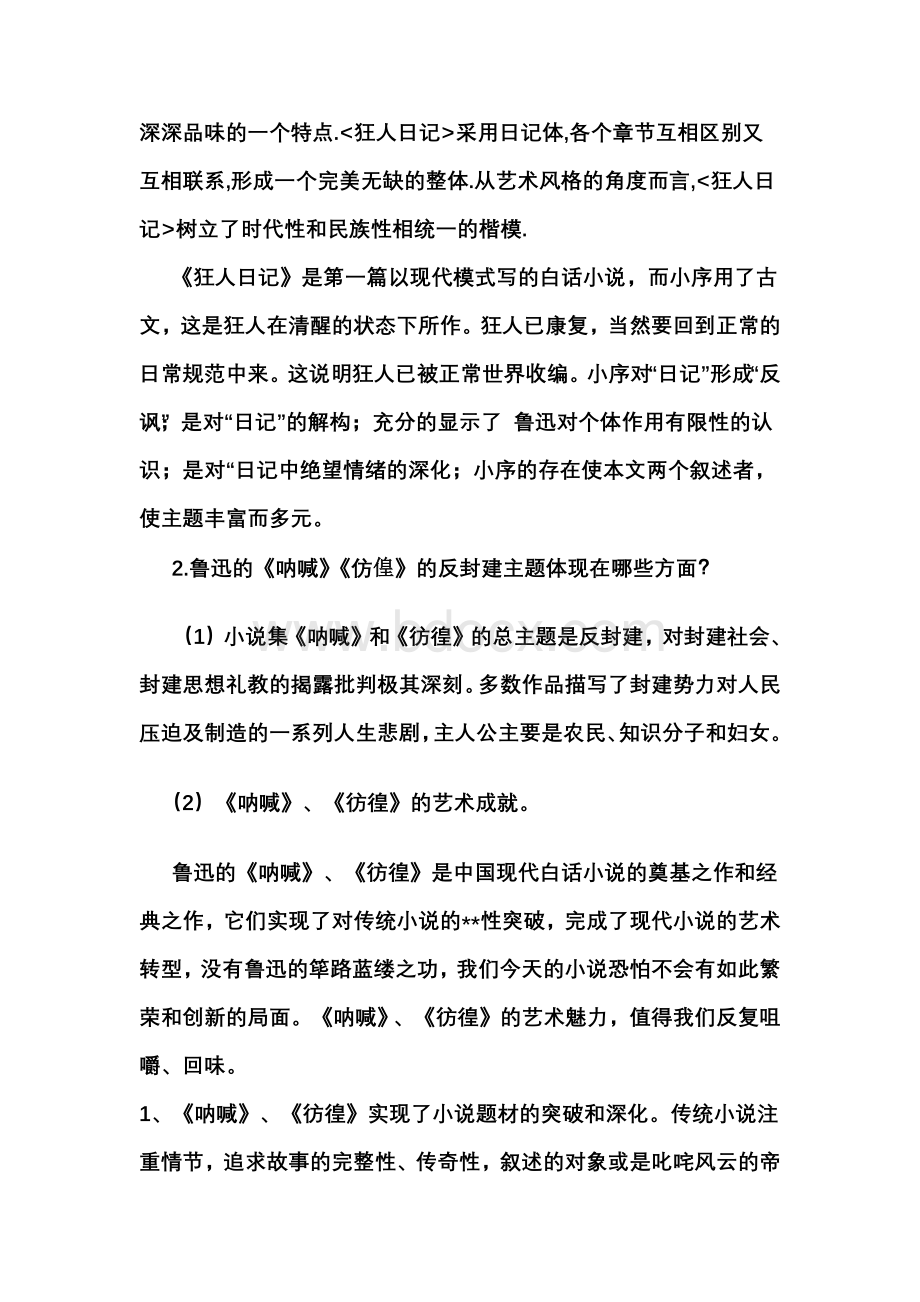 中国现当代文学Word文档格式.docx_第3页