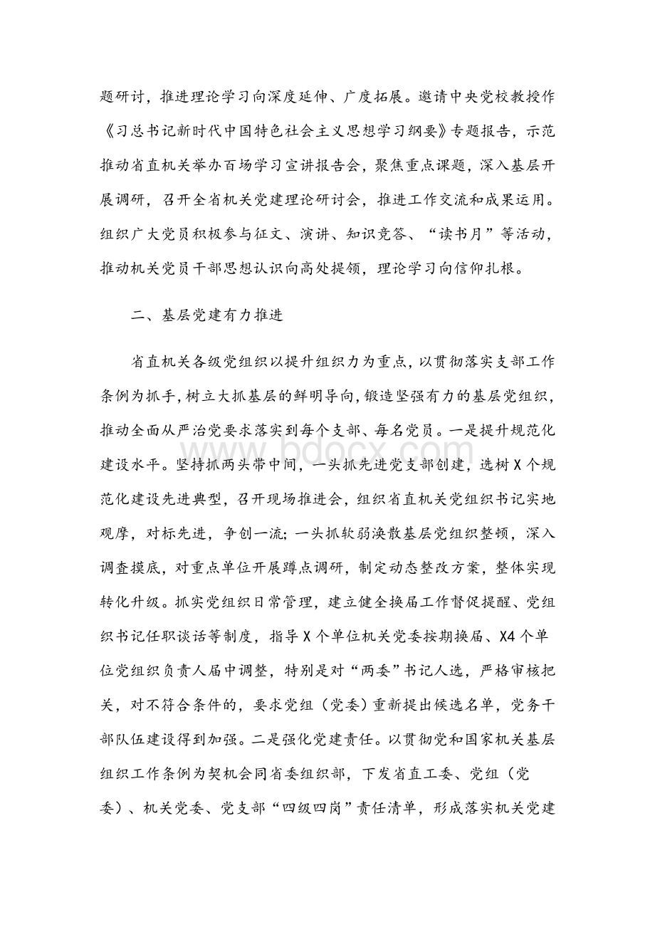 2021年在全省机关党的工作会议上的讲话范文稿Word文件下载.docx_第2页