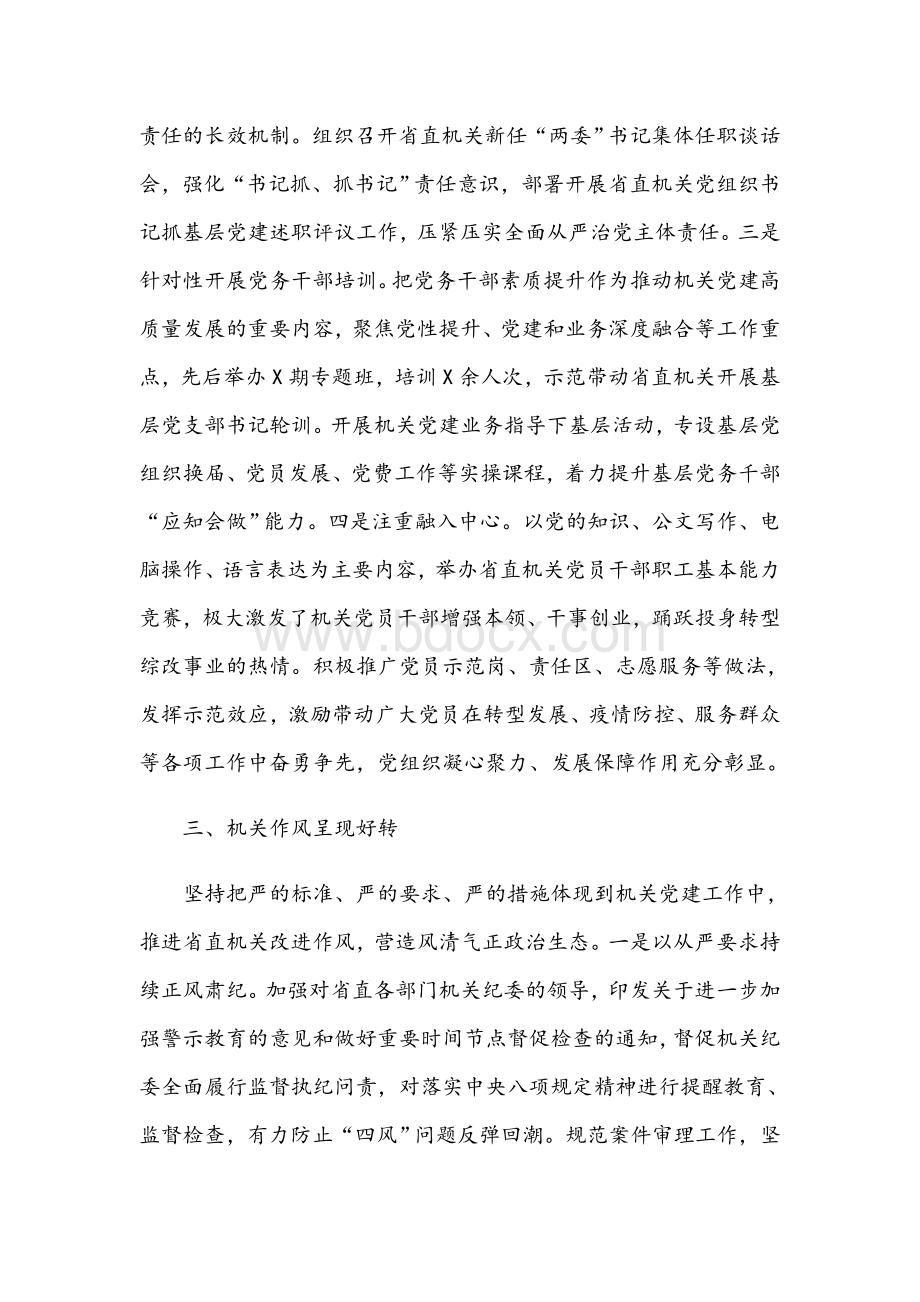 2021年在全省机关党的工作会议上的讲话范文稿Word文件下载.docx_第3页