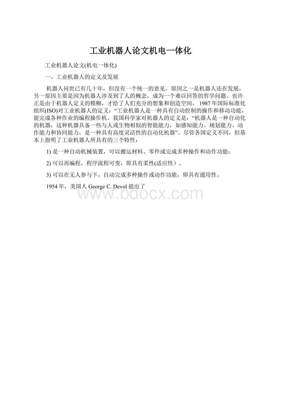 工业机器人论文机电一体化.docx_第1页