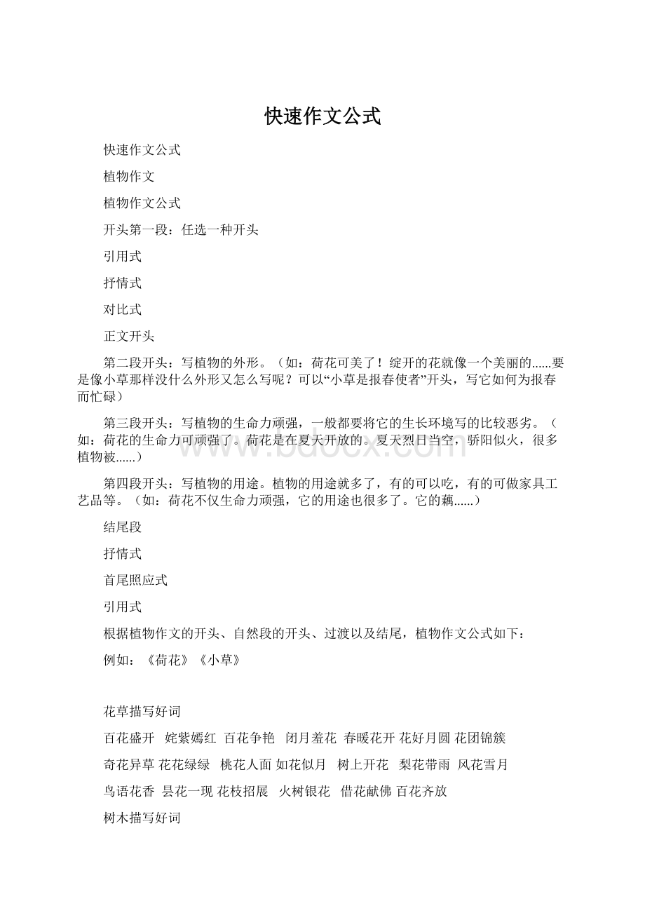 快速作文公式文档格式.docx