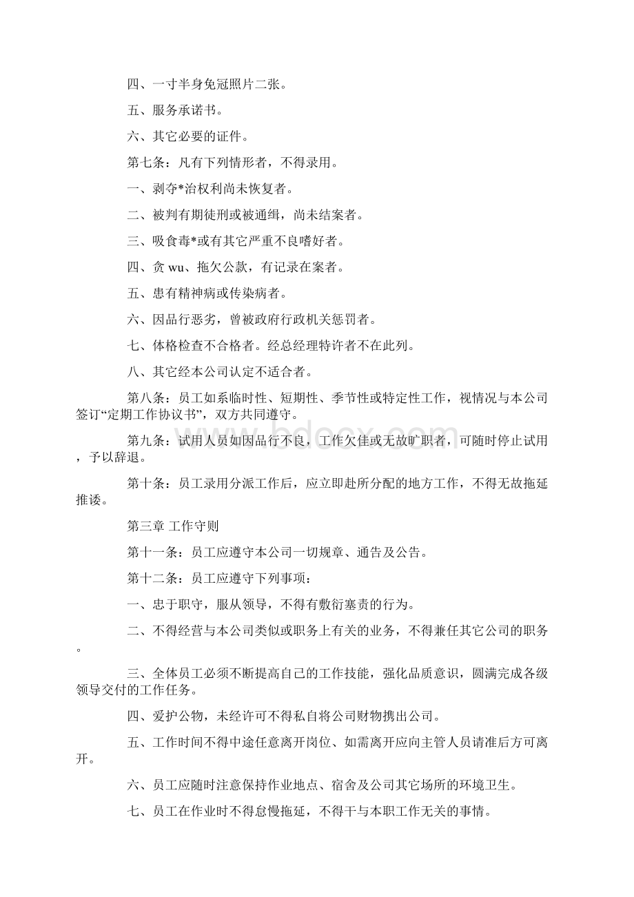 精品文档人事管理制度精选word文档 17页Word下载.docx_第2页