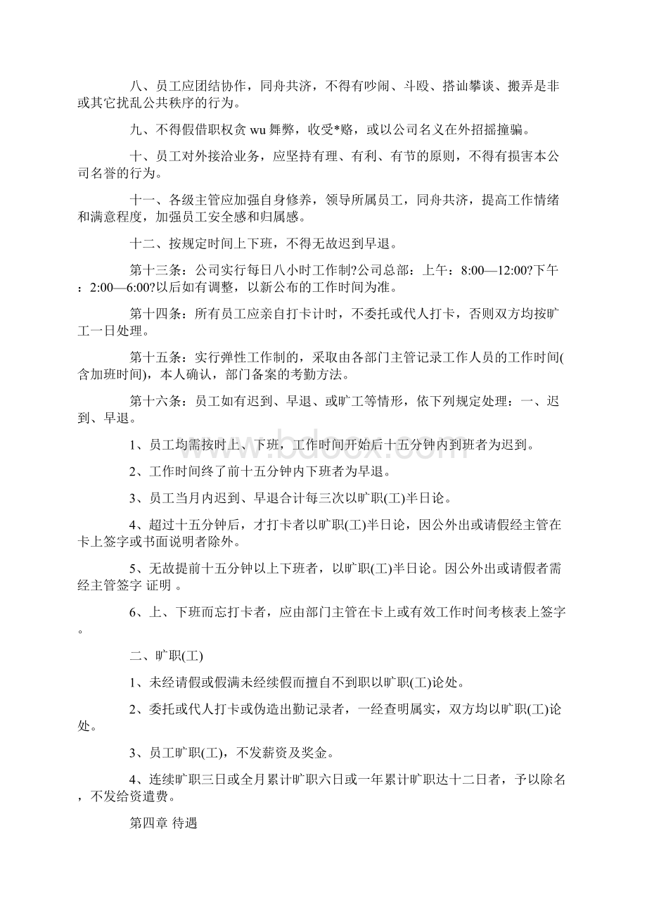 精品文档人事管理制度精选word文档 17页Word下载.docx_第3页