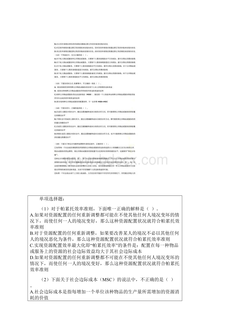 公共经济学单项选择题.docx_第2页