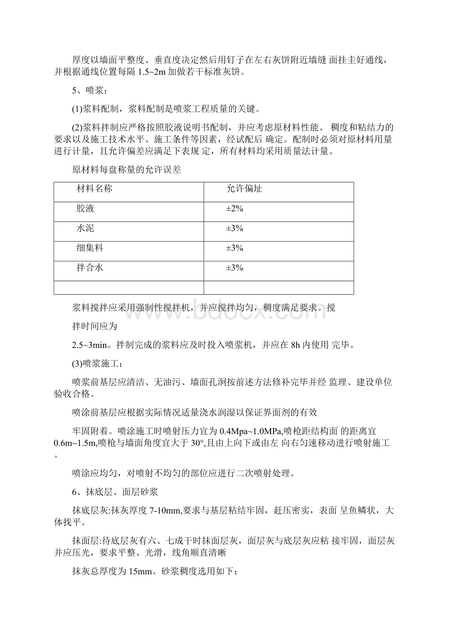 外墙抹灰工程标准做法.docx_第3页