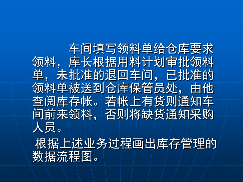 管理信息系统考试专用1PPT格式课件下载.ppt