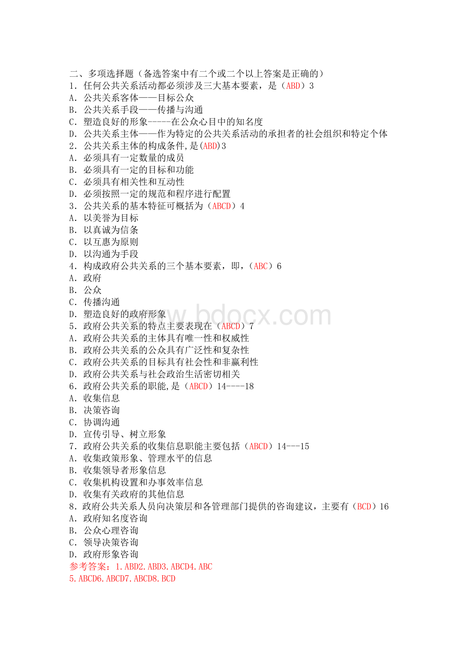 政府公共关系网上作业多选题全集Word文件下载.doc_第1页