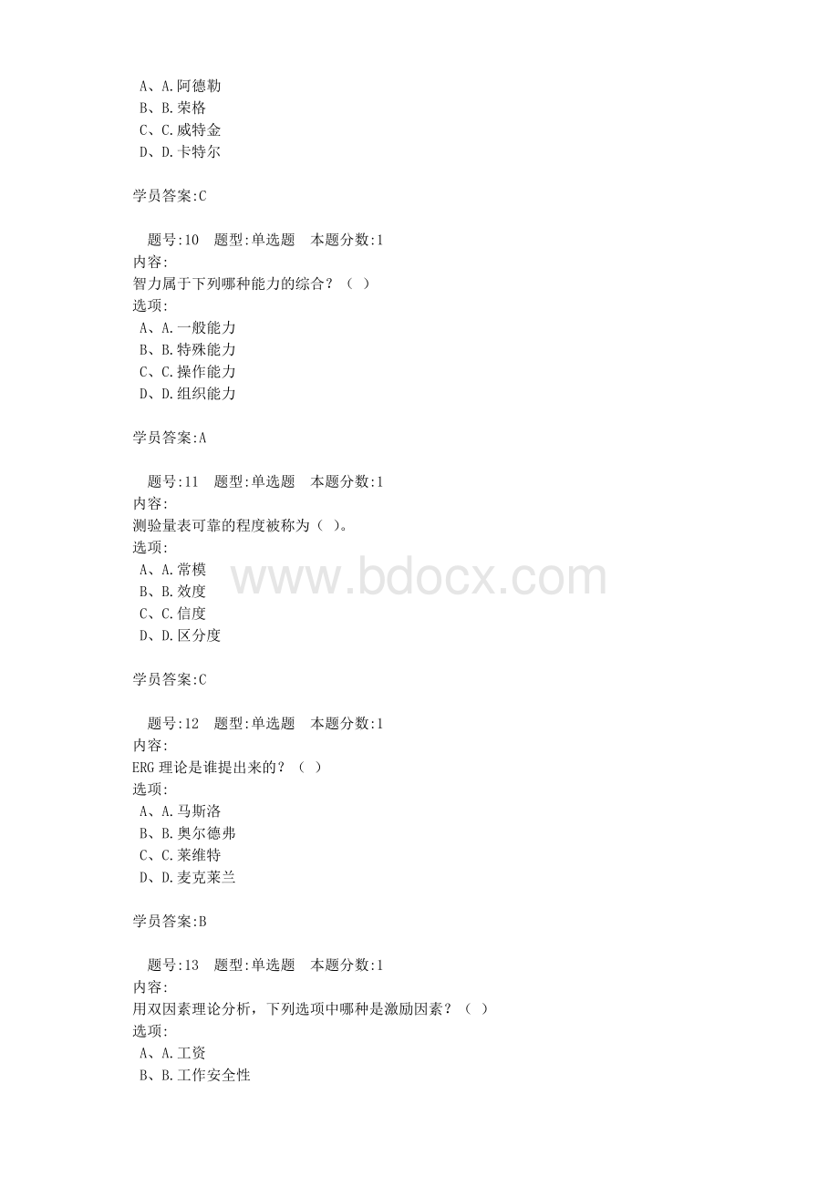 《学校管理心理学》作业100分答案Word文档格式.doc_第3页