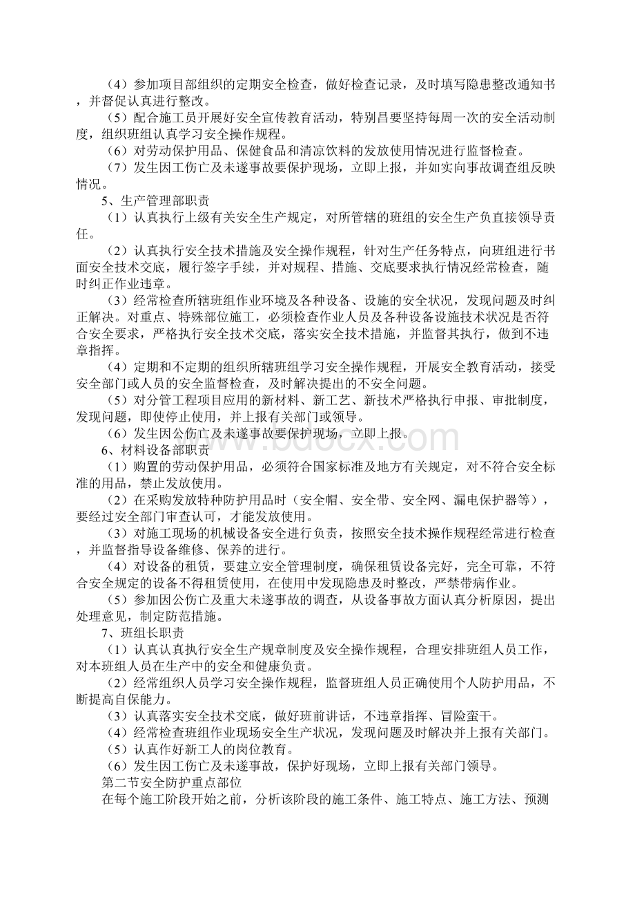 施工组织设计中的安全措施通用版Word文档下载推荐.docx_第3页