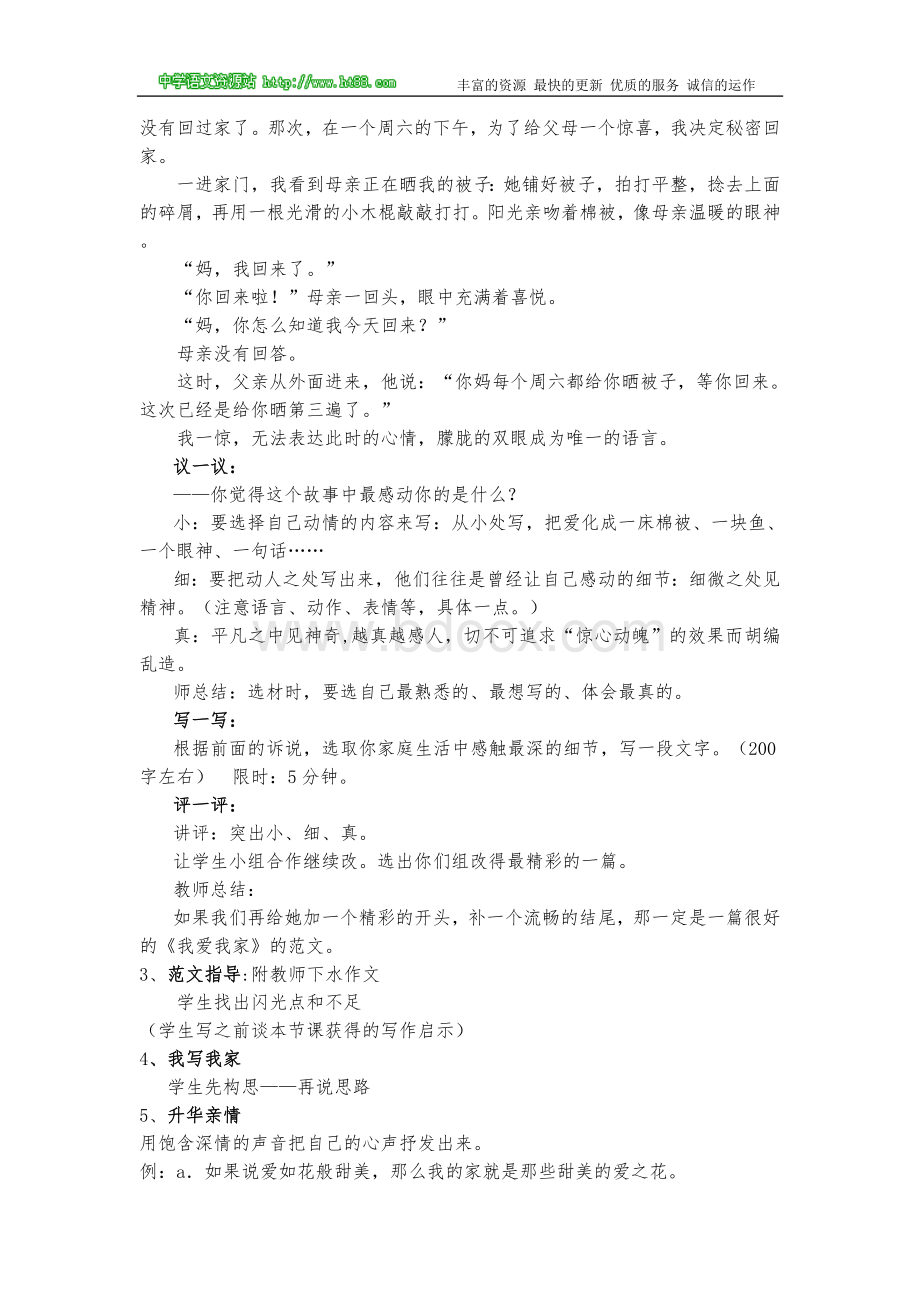 “我爱我家”作文指导课教案.doc_第2页