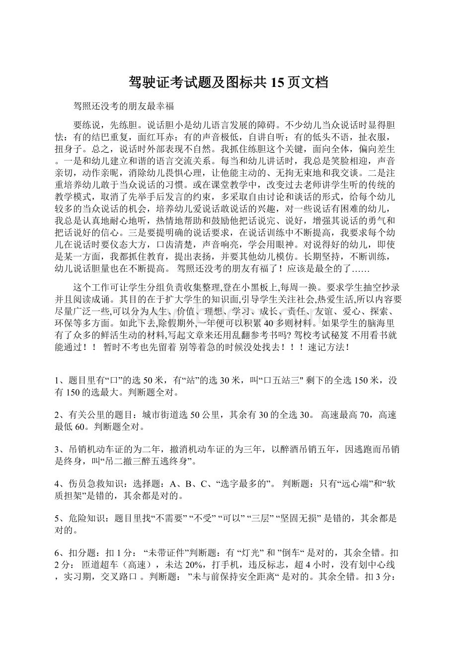 驾驶证考试题及图标共15页文档.docx_第1页