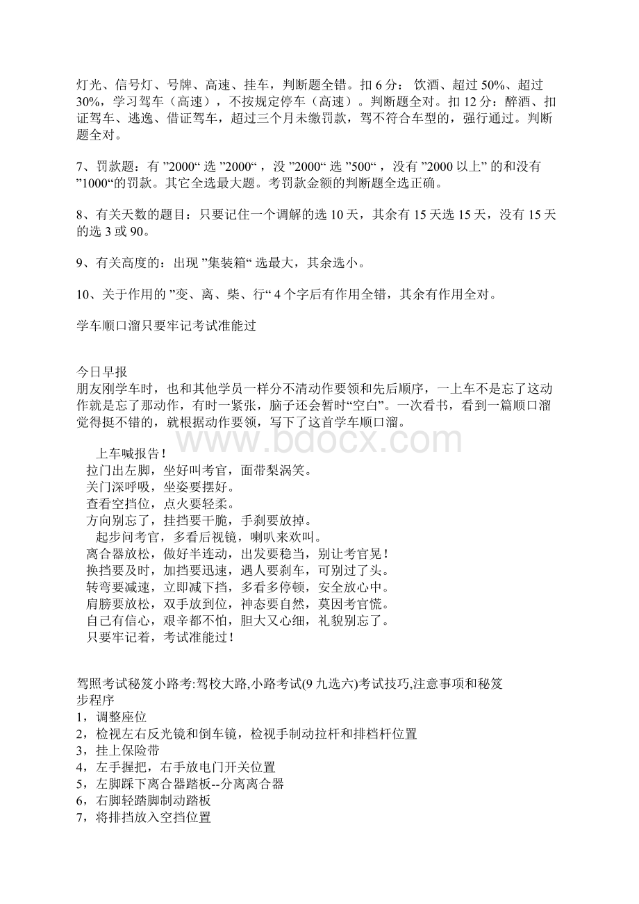 驾驶证考试题及图标共15页文档.docx_第2页