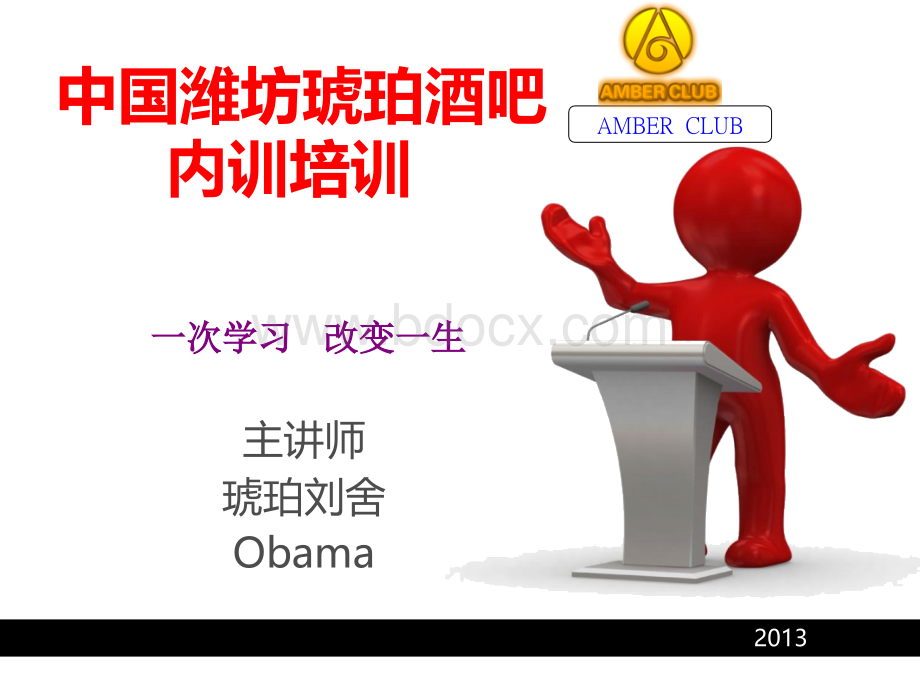 琥珀酒吧第一单元.ppt_第1页