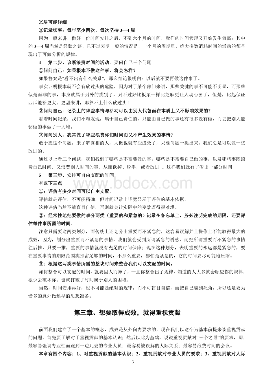 管理人员如何取得成效-学员教材Word文档格式.doc_第3页