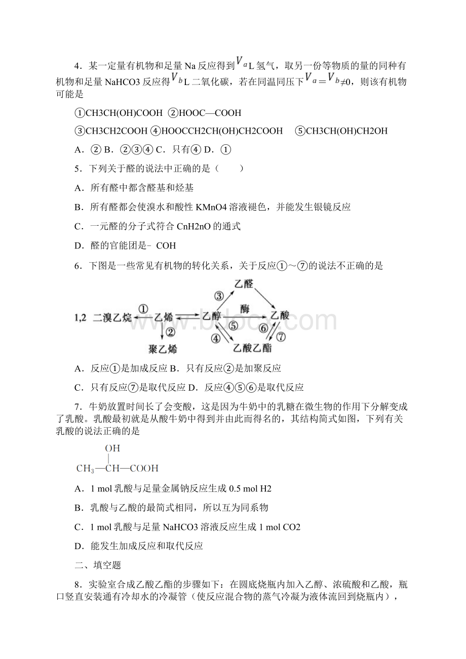 广东省梅州市五华县学年高二上学期第三次质量监测化学试题Word下载.docx_第2页