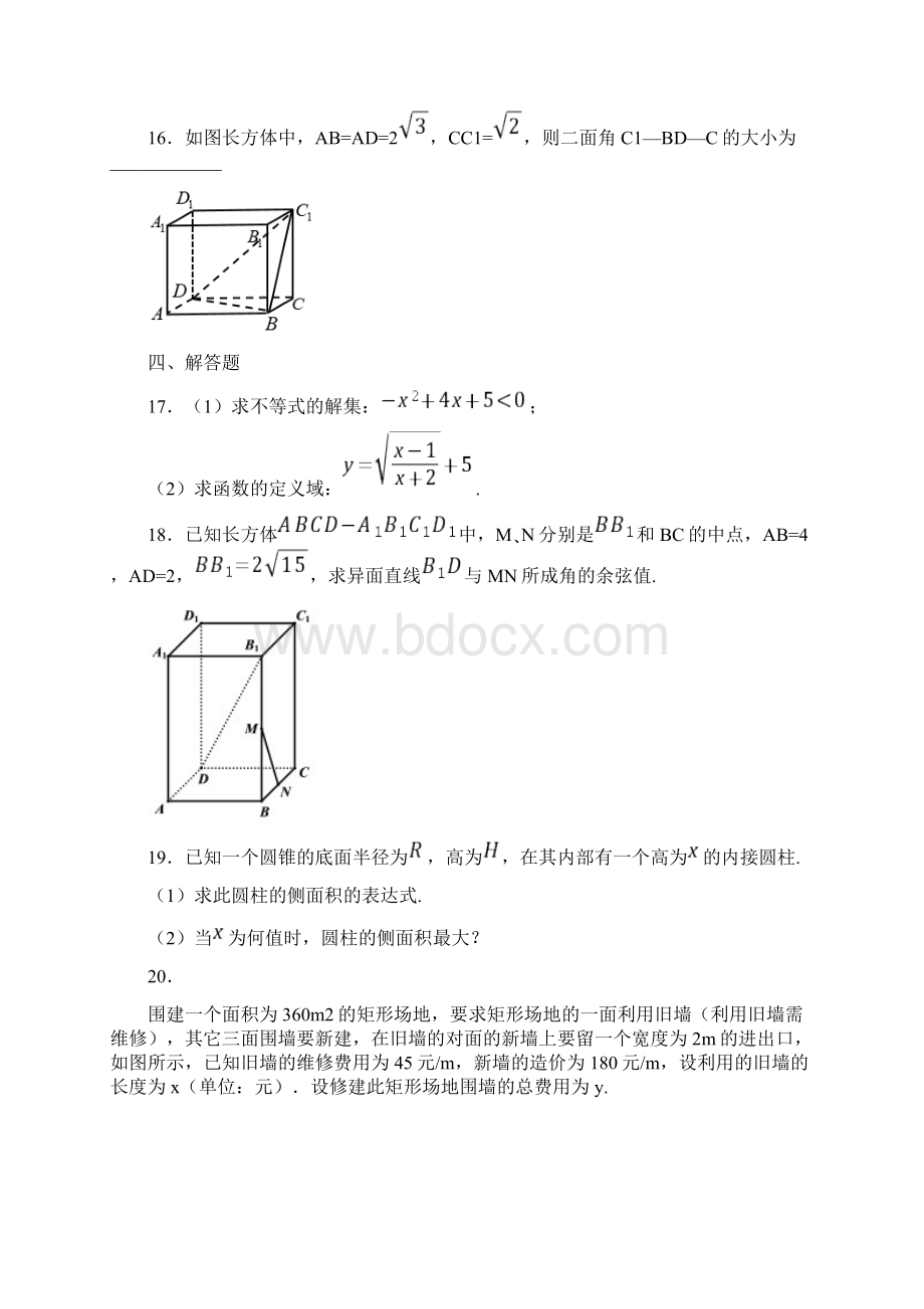 云南省石林彝族自治县民族中学学年高一月考数学试题Word文件下载.docx_第3页