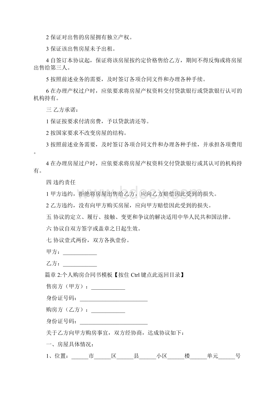 个人购房合同书范文通用版3篇Word文档下载推荐.docx_第2页