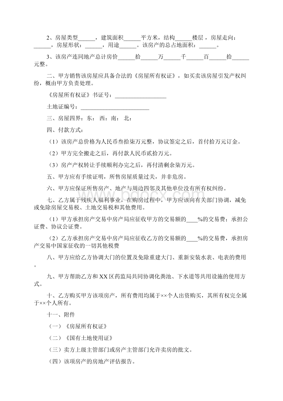 个人购房合同书范文通用版3篇Word文档下载推荐.docx_第3页