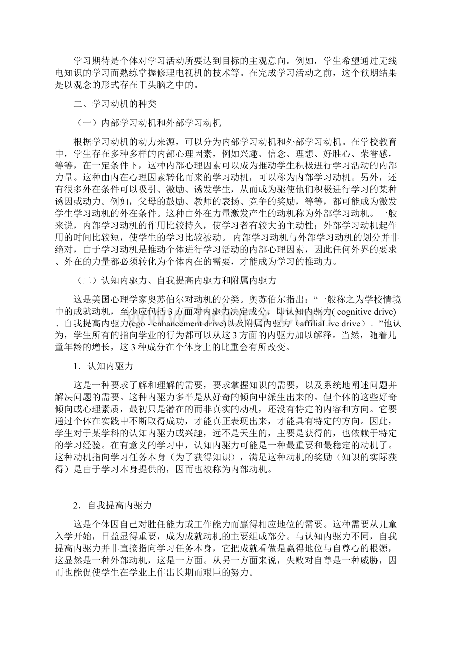 教育心理学第04章学习动机.docx_第2页