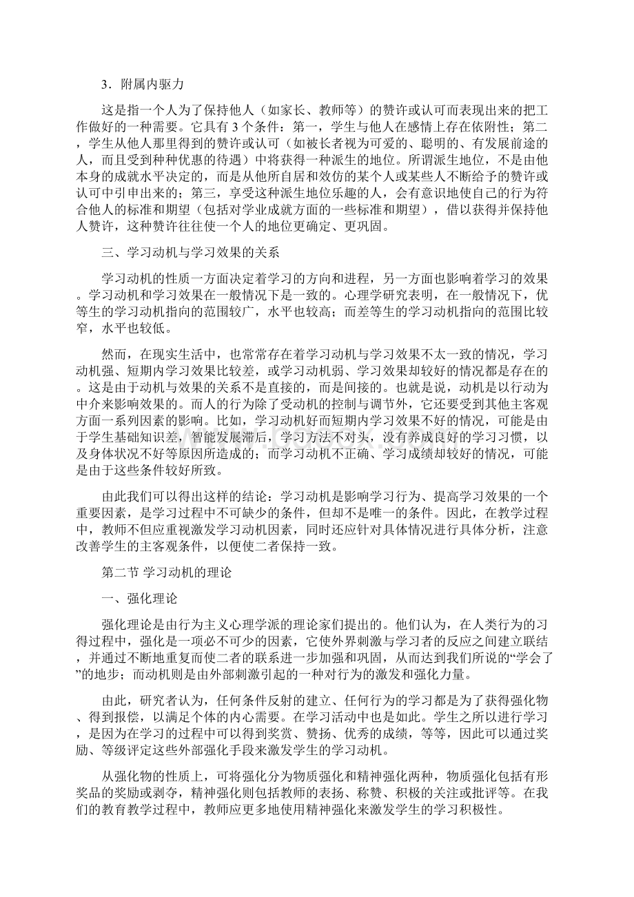 教育心理学第04章学习动机.docx_第3页