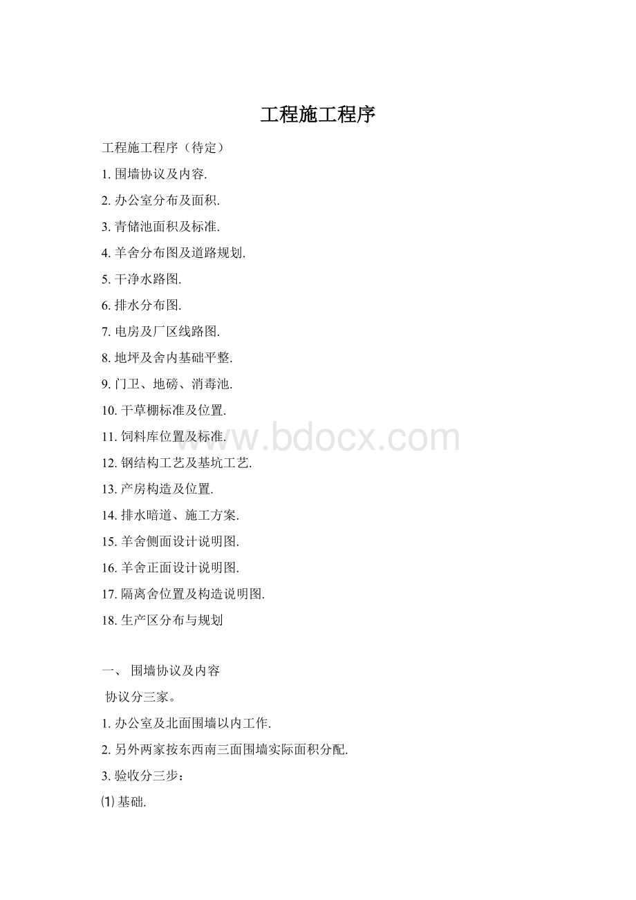 工程施工程序Word下载.docx_第1页