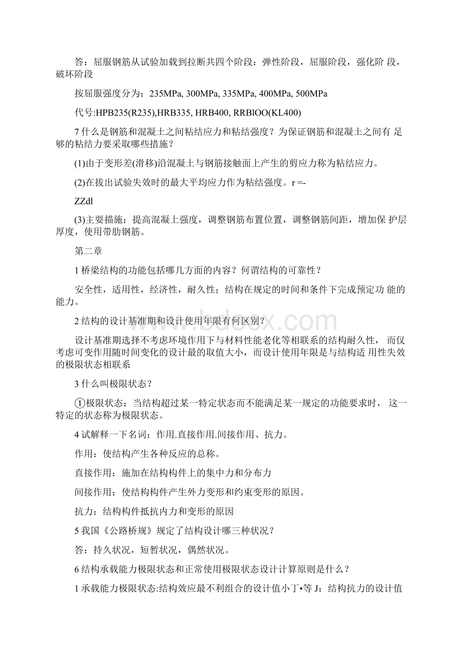 结构设计原理课后习题答案第三版Word文档下载推荐.docx_第2页