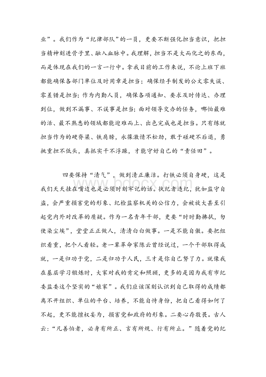 2021年在青年干部成长论坛上的交流讲话范文稿.docx_第3页